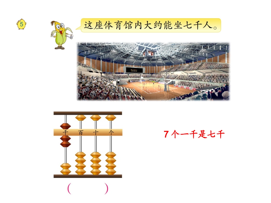 认识万以内的数1_第2页