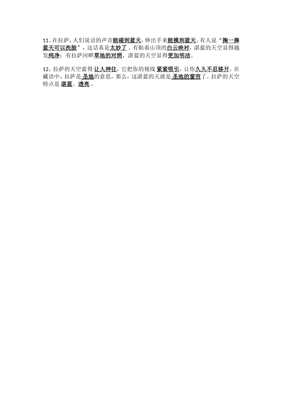 第一、二单元原文填空_第3页