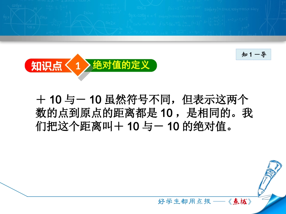 1.2.4--绝对值——绝对值的定义和性质.2.4--绝对值——绝对值的定义和性质_第3页