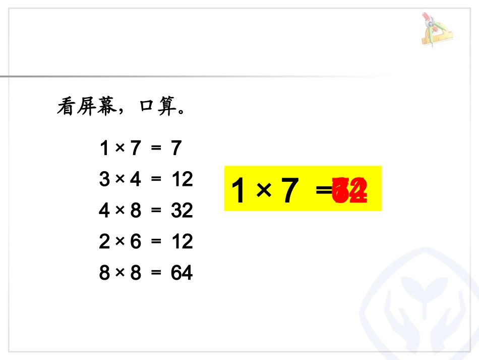 9的11乘法口诀---副本---副本_第1页