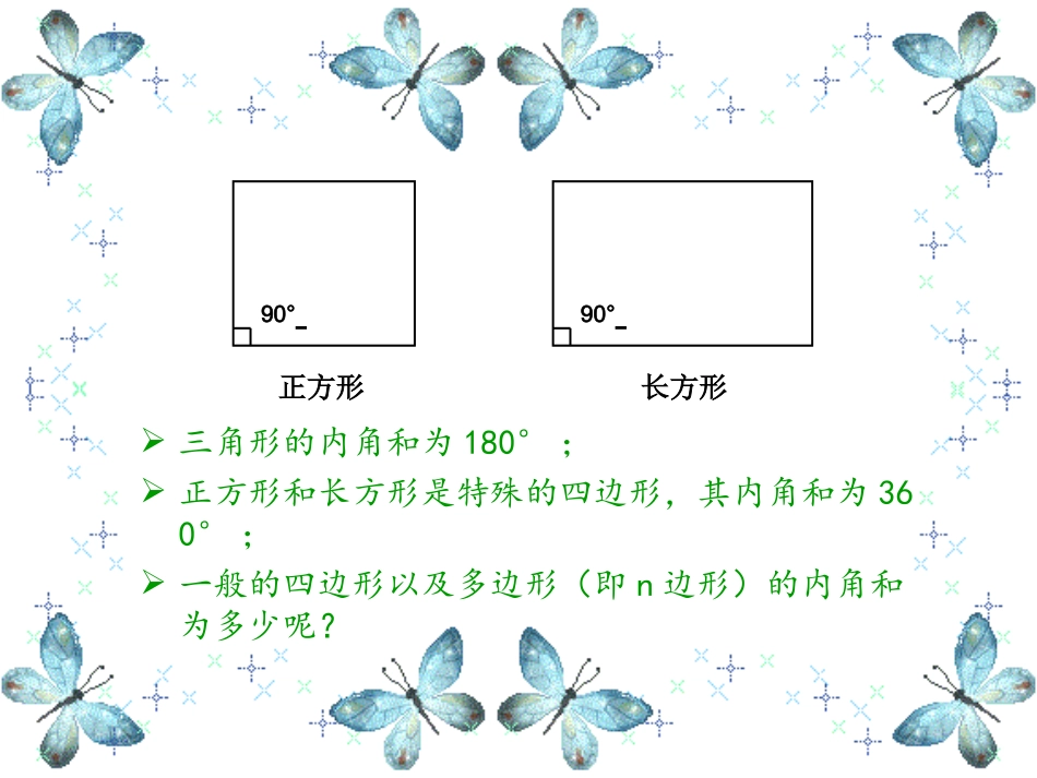 《多边形的内角和》-(2)_第3页
