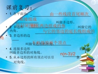 《多边形的内角和》-(2)