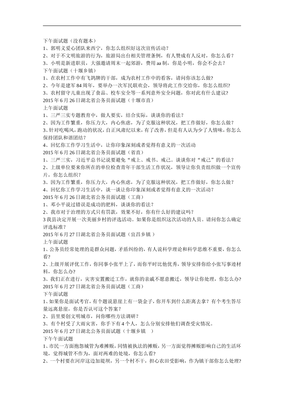 2015年湖北省公务员面试题汇集_第2页