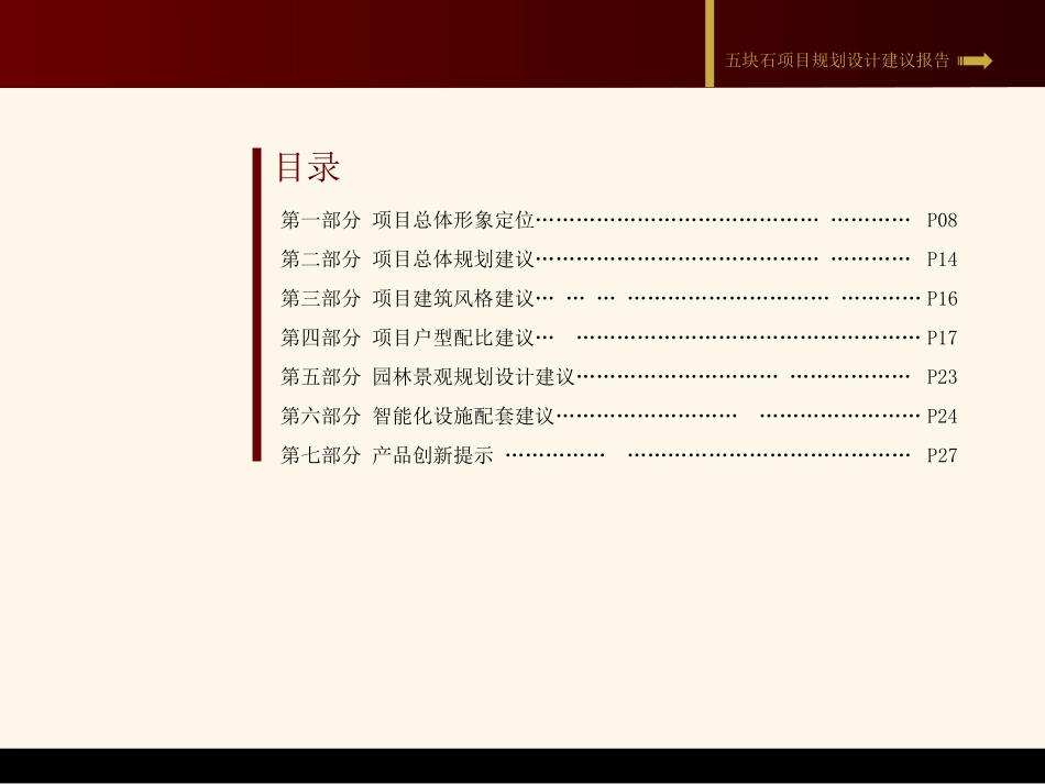 成都五块石房地产项目规划设计建议报告_第2页