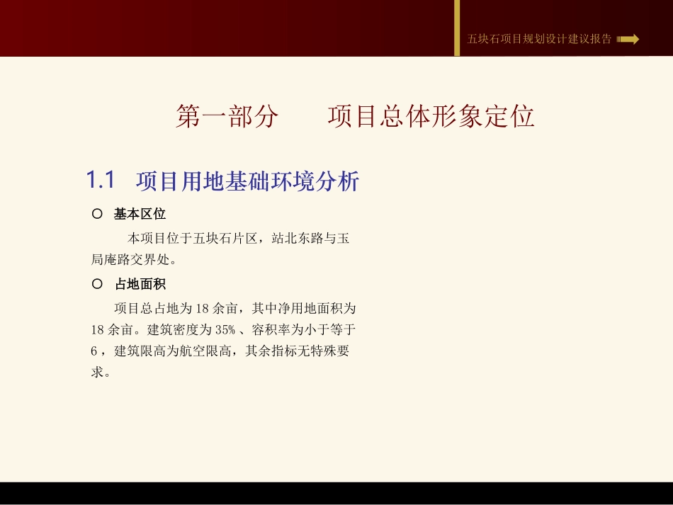 成都五块石房地产项目规划设计建议报告_第3页