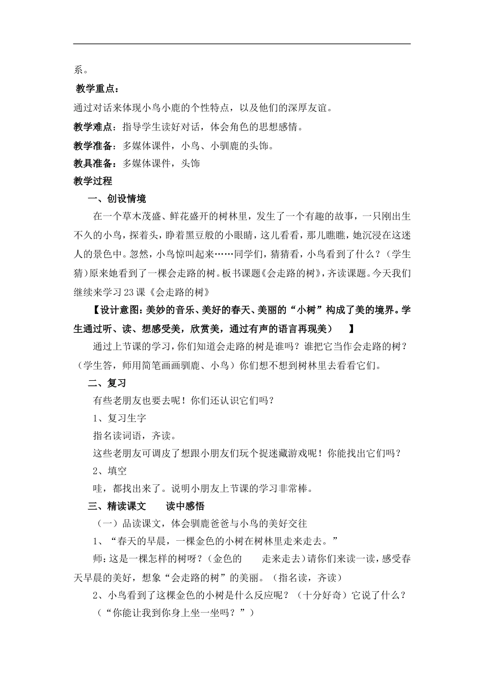 会走路的树教案设计_第2页