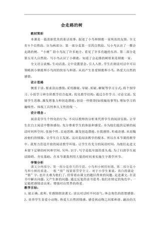 会走路的树教案设计