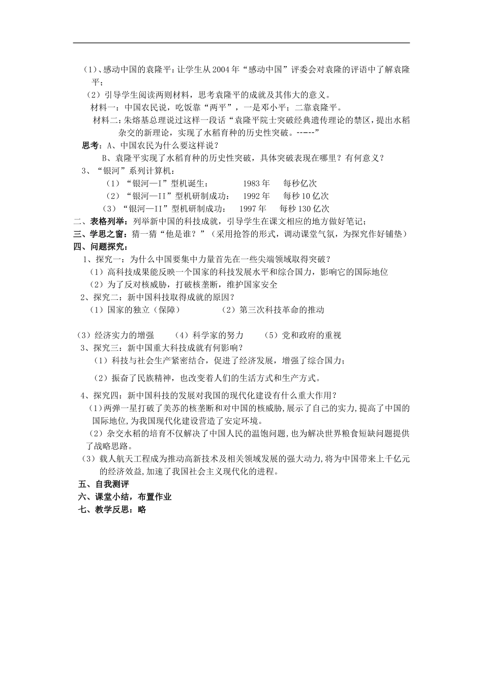 2011高二历史教案：第27课新中国的科技成就(岳麓版必修3)_第2页
