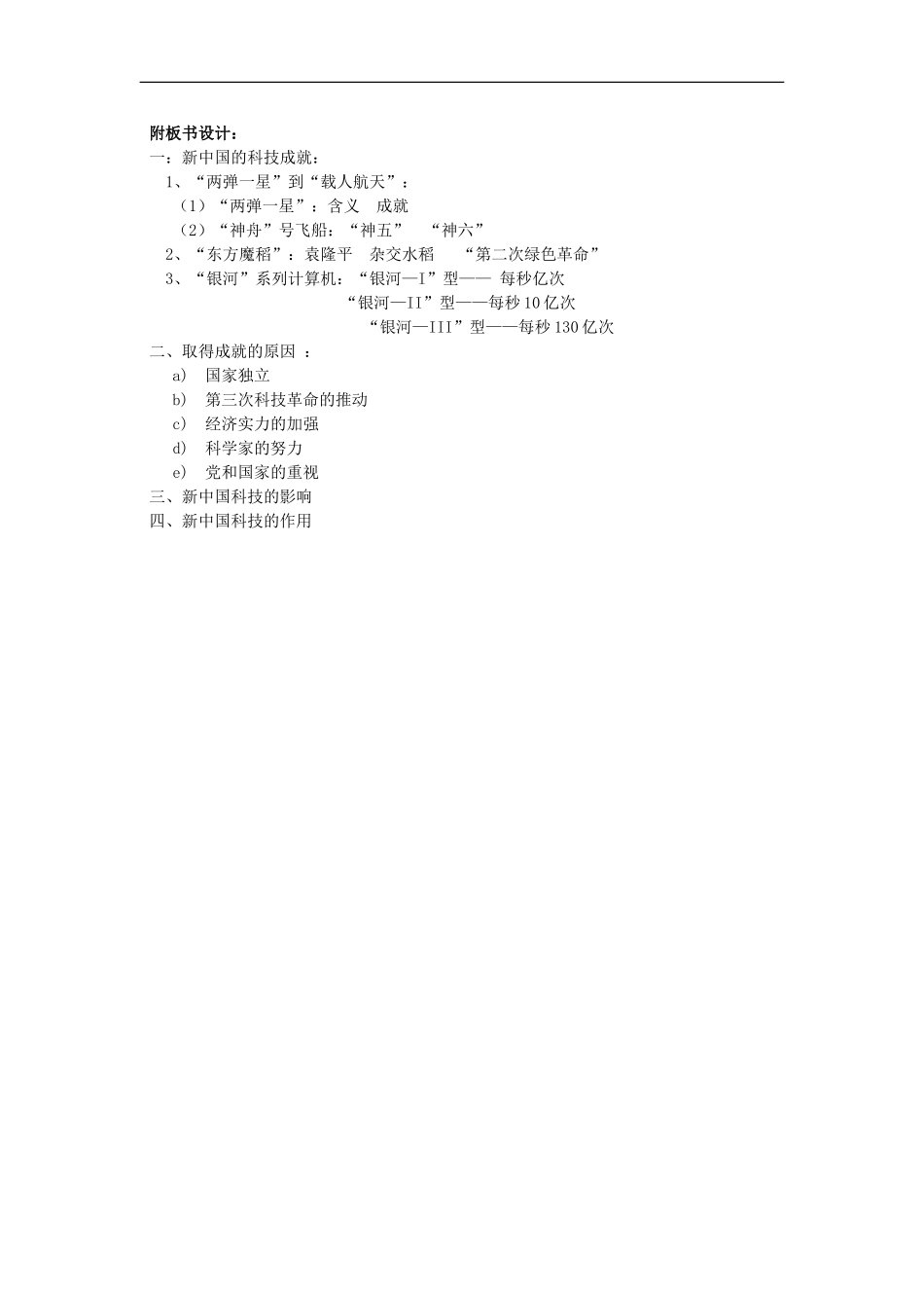 2011高二历史教案：第27课新中国的科技成就(岳麓版必修3)_第3页