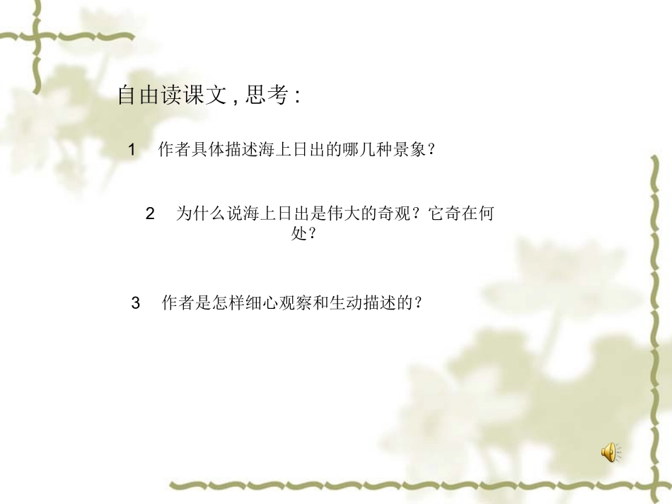 7海上日出ppt_第2页