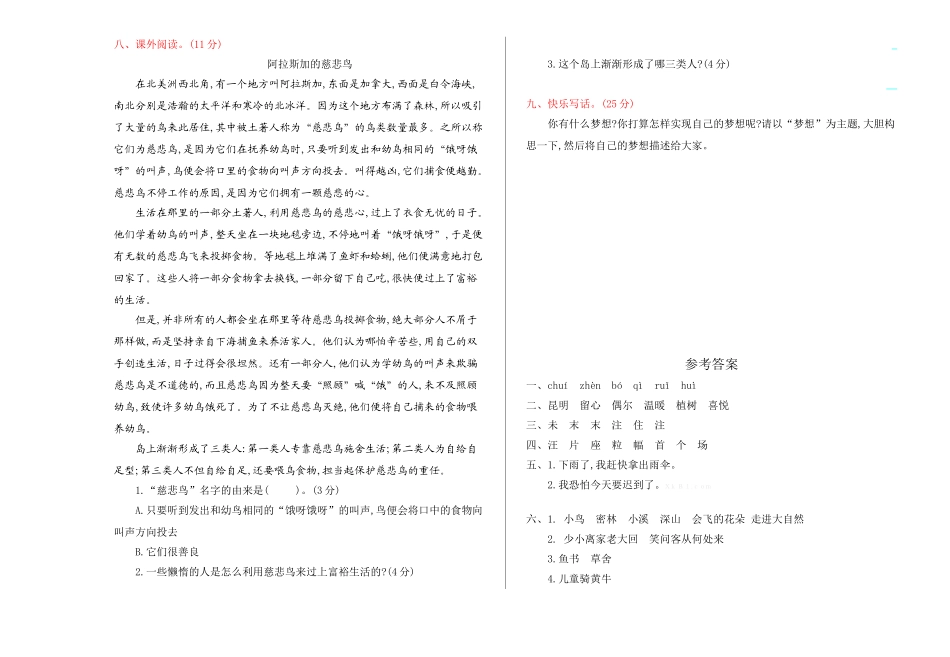 2018-2019年冀教版三年级语文上册期中测试卷及答案_第2页