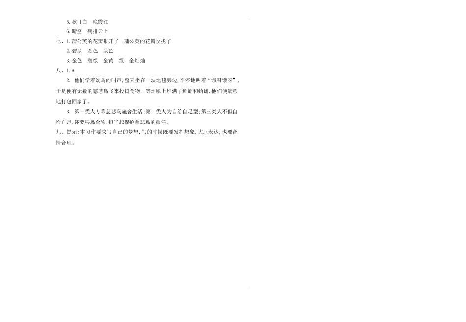 2018-2019年冀教版三年级语文上册期中测试卷及答案_第3页