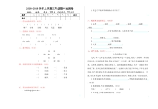 2018-2019年冀教版三年级语文上册期中测试卷及答案
