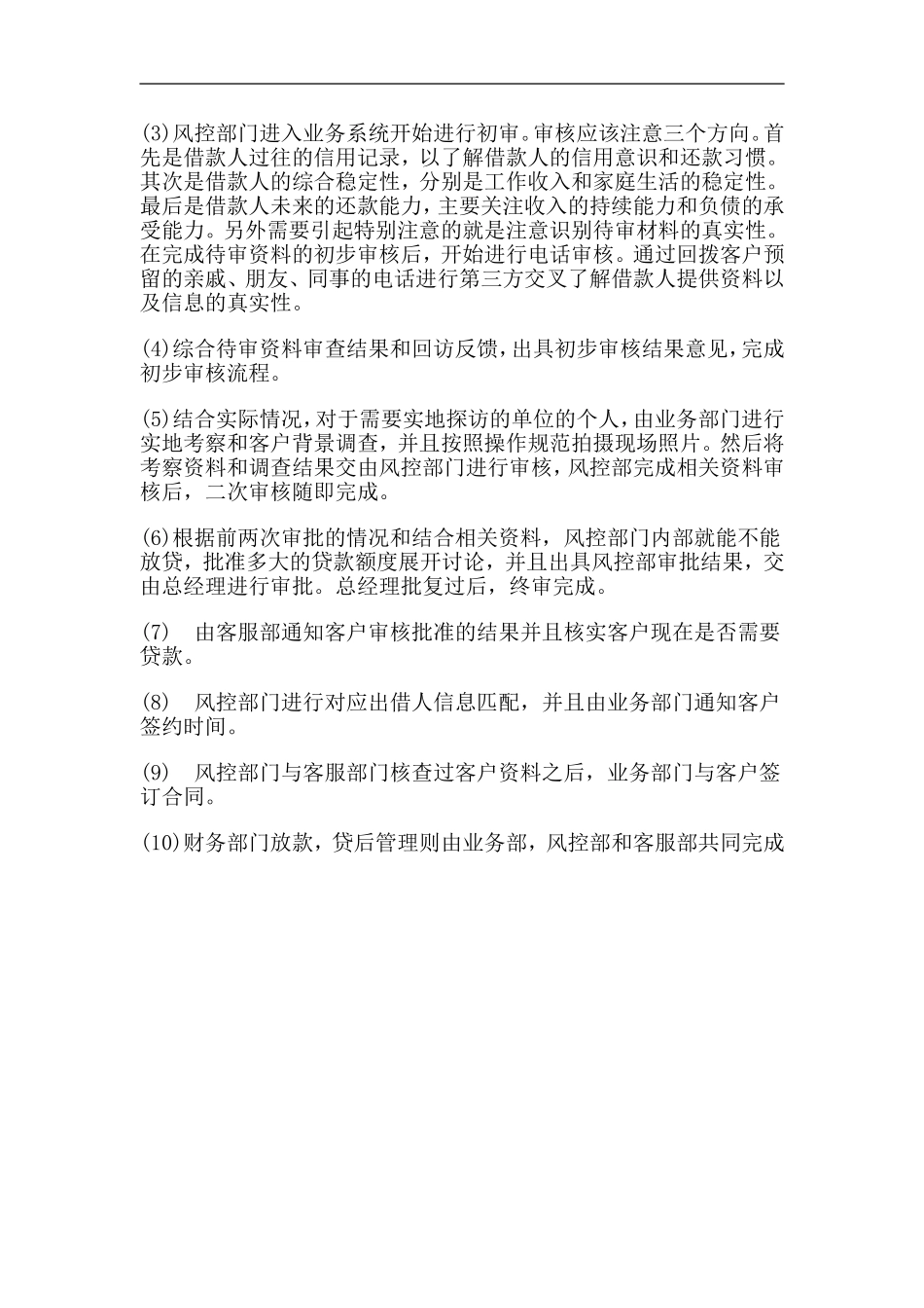 车贷业务主要流程_第3页