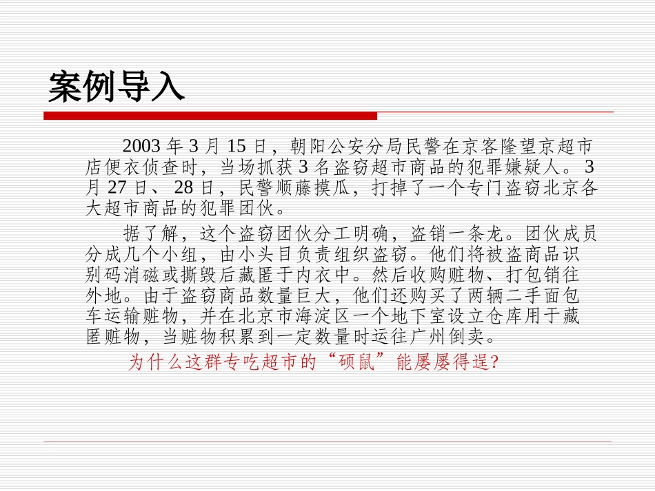 10项目十-门店防损与安全管理_第2页