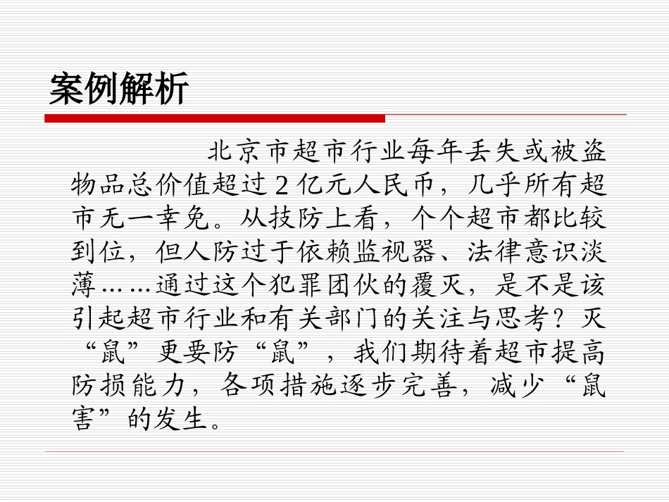 10项目十-门店防损与安全管理_第3页