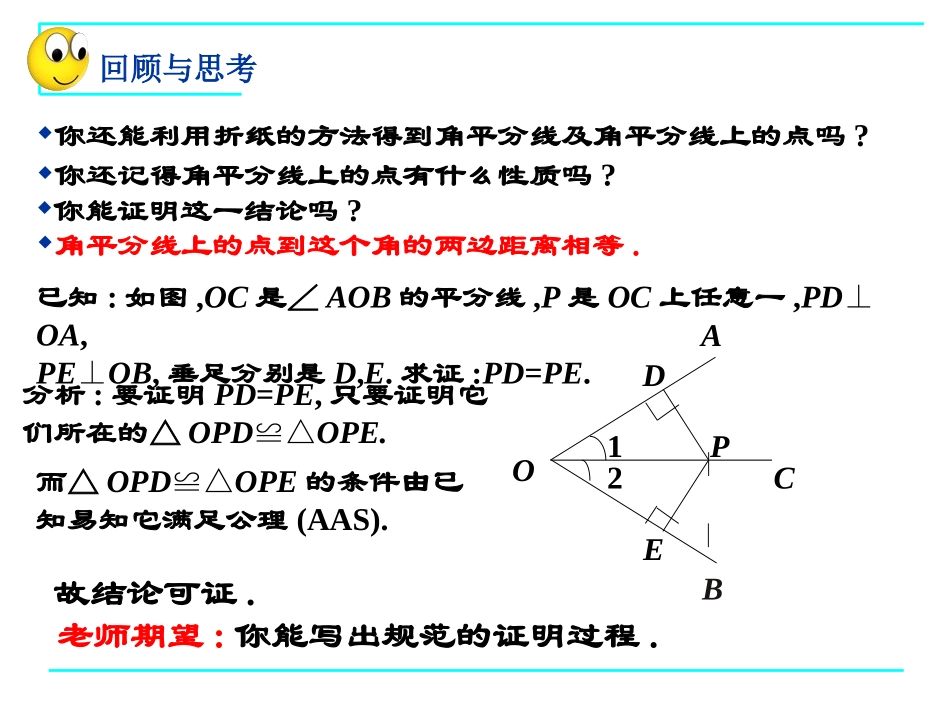 1.4-角平分线(1)_第2页