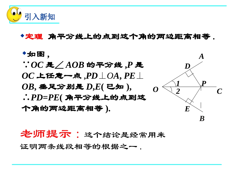 1.4-角平分线(1)_第3页