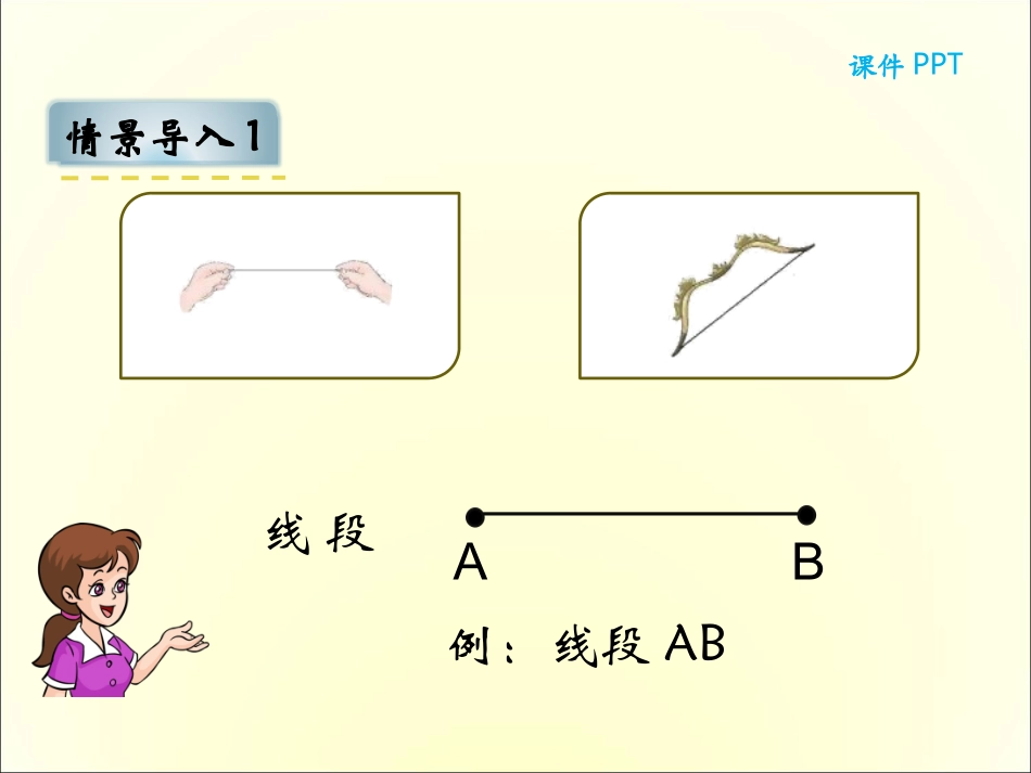 直线、射线、线段、角_第3页