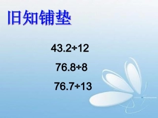 北师版四年级《谁打电话的时间长》课件