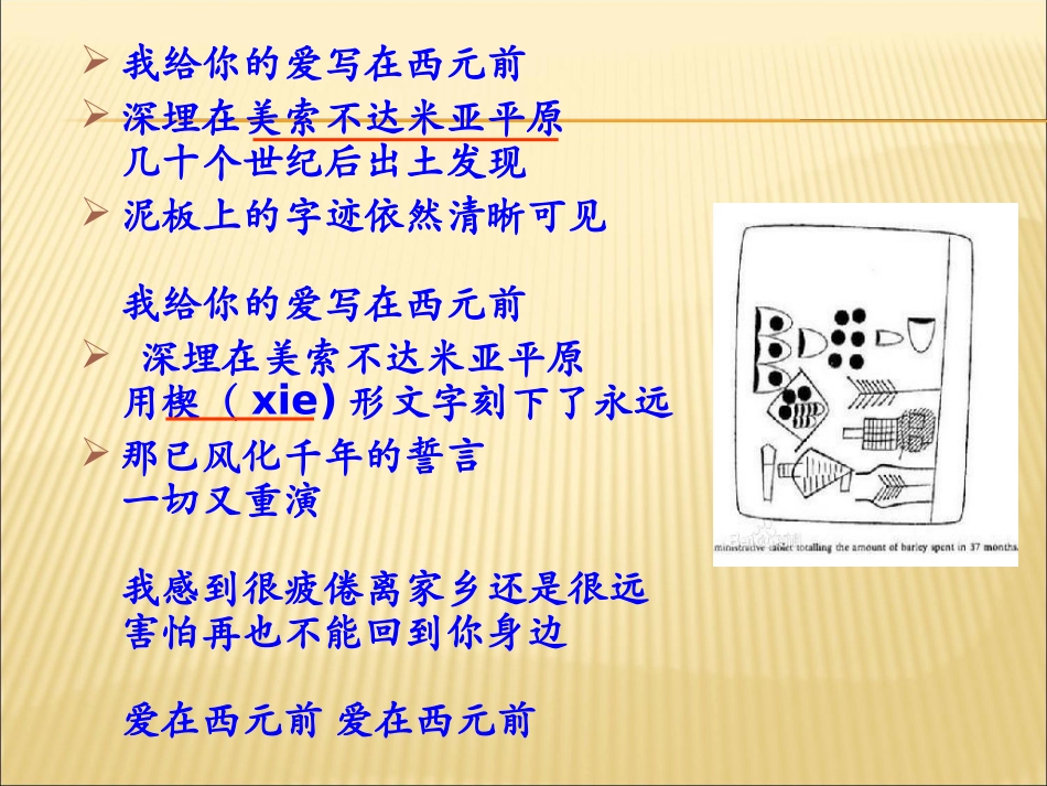 大河流域的文明曙光_第2页