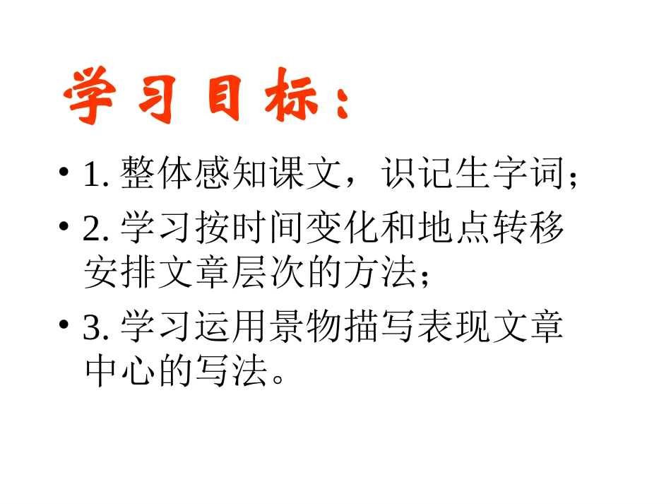 《老山界》ppt(1)_第2页