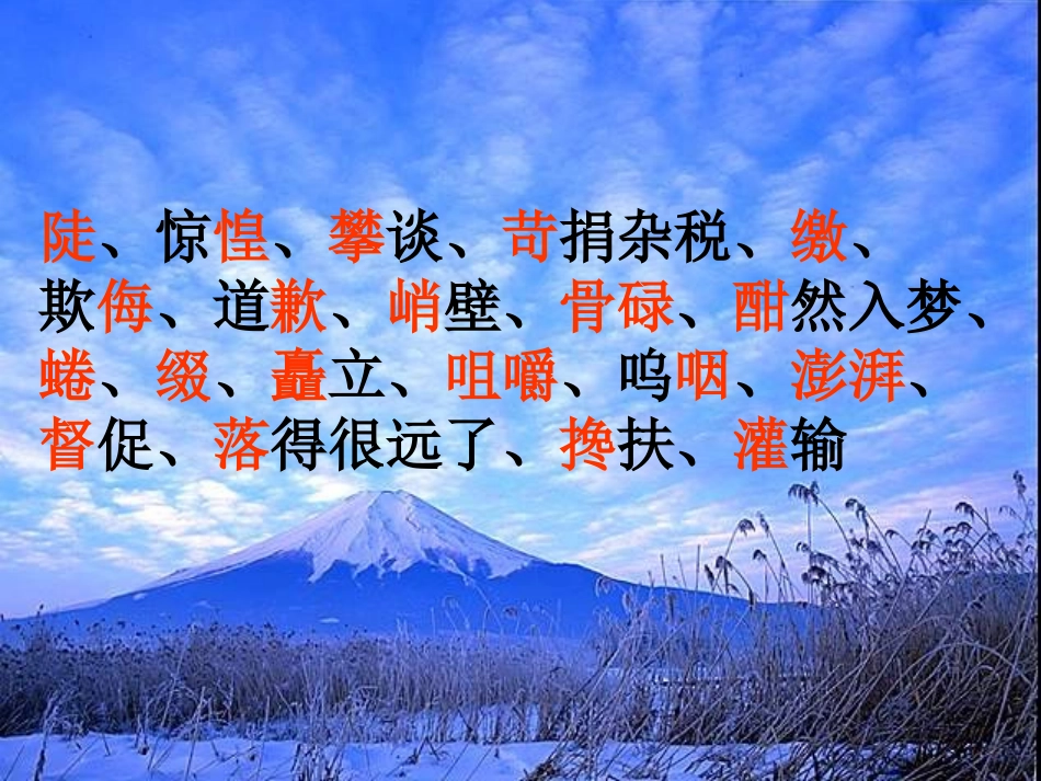 《老山界》ppt(1)_第3页