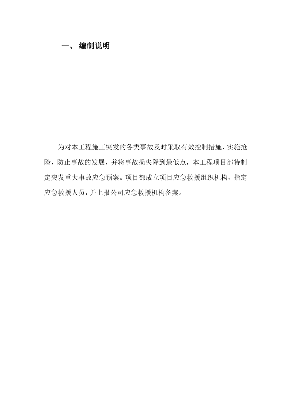 110KV高压线项目重大事故应急救援预案_第2页