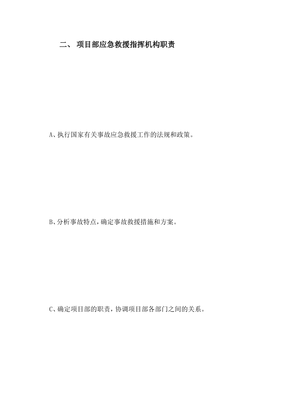 110KV高压线项目重大事故应急救援预案_第3页