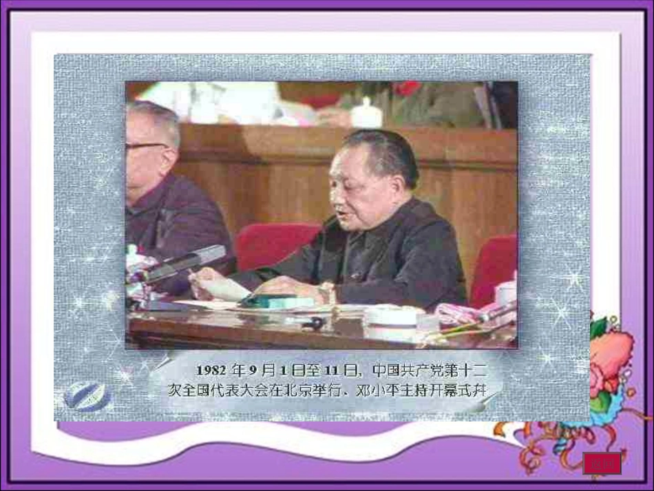 人教版小学二年级语文上册第8课《难忘的一天》PPT_第2页