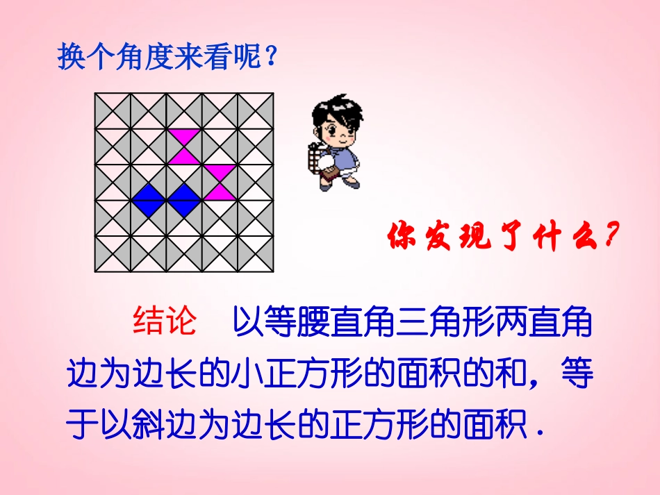 1.1-探索勾股定理课件_第3页
