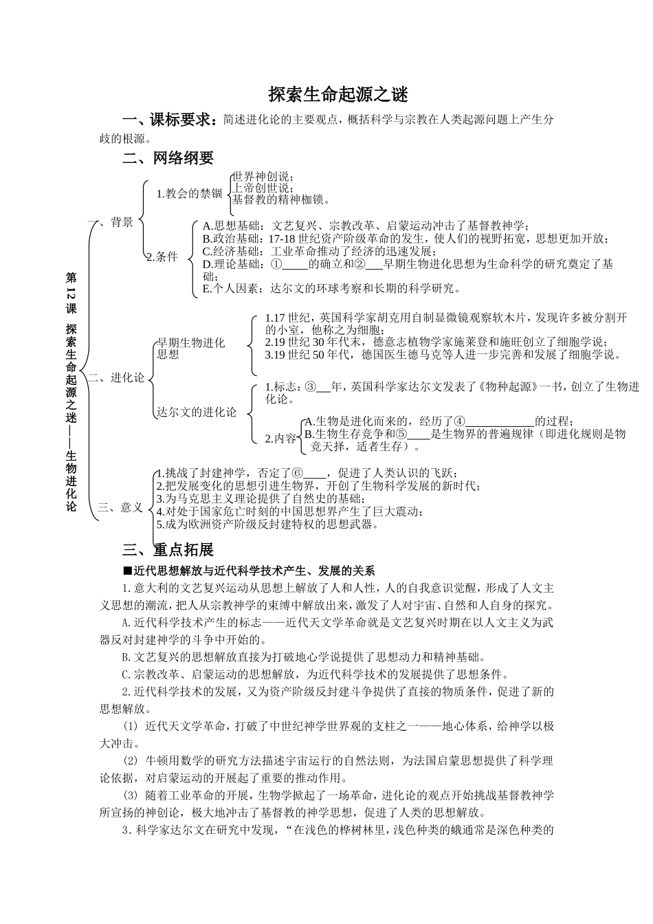 《探索生命起源之谜》导学案05_第1页
