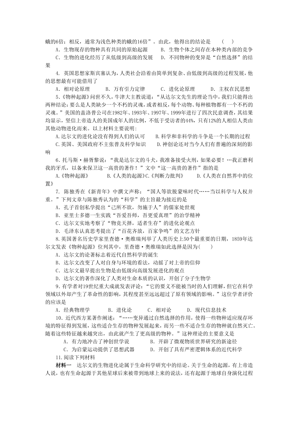 《探索生命起源之谜》导学案05_第2页