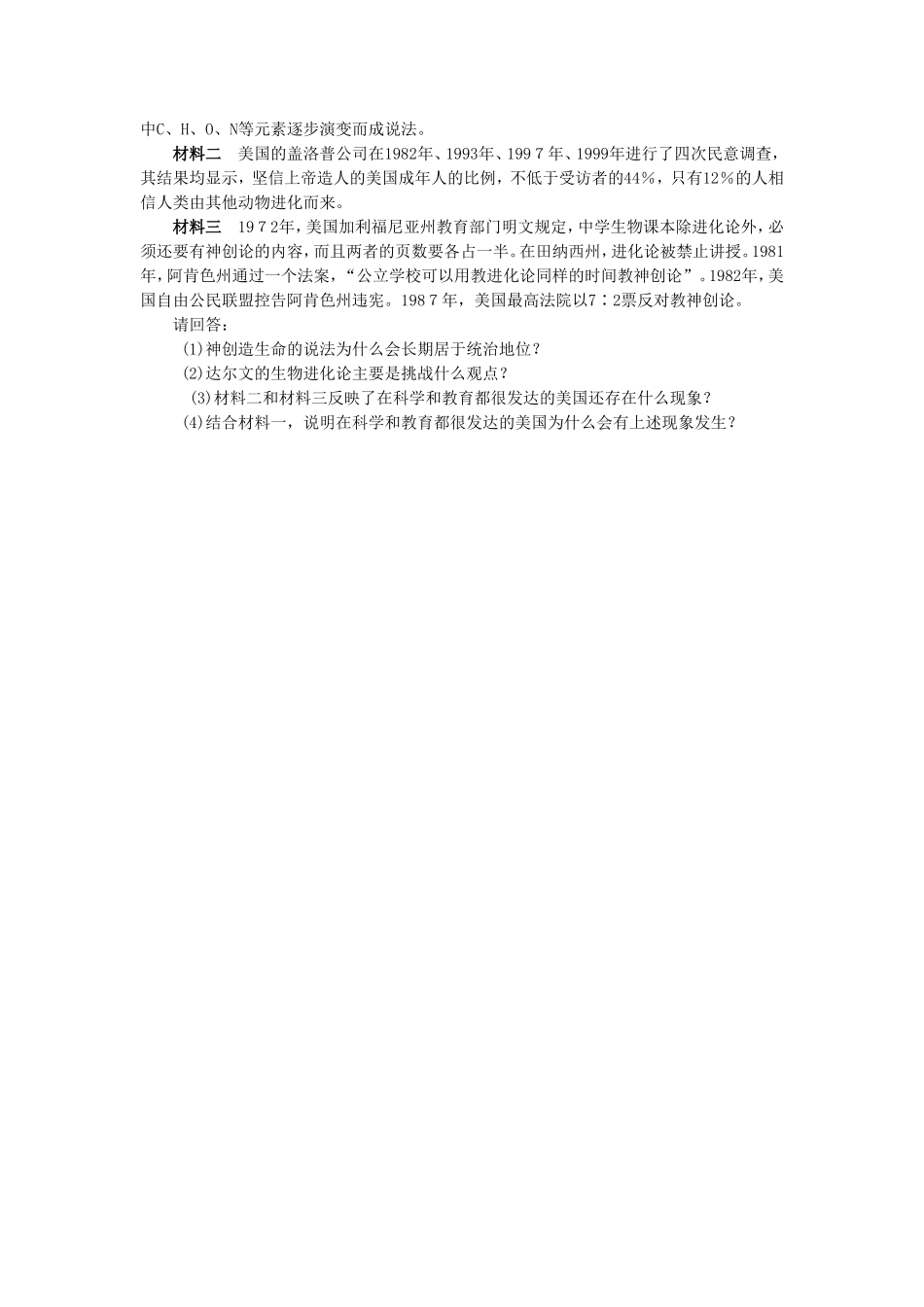 《探索生命起源之谜》导学案05_第3页