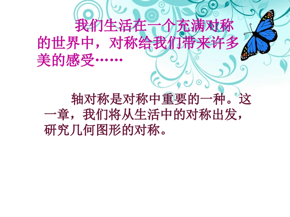 轴对称-(4)_第2页