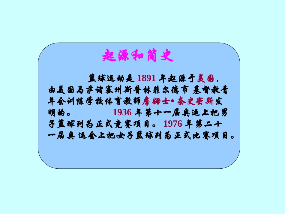体育课件：篮球基本知识共14张_第3页