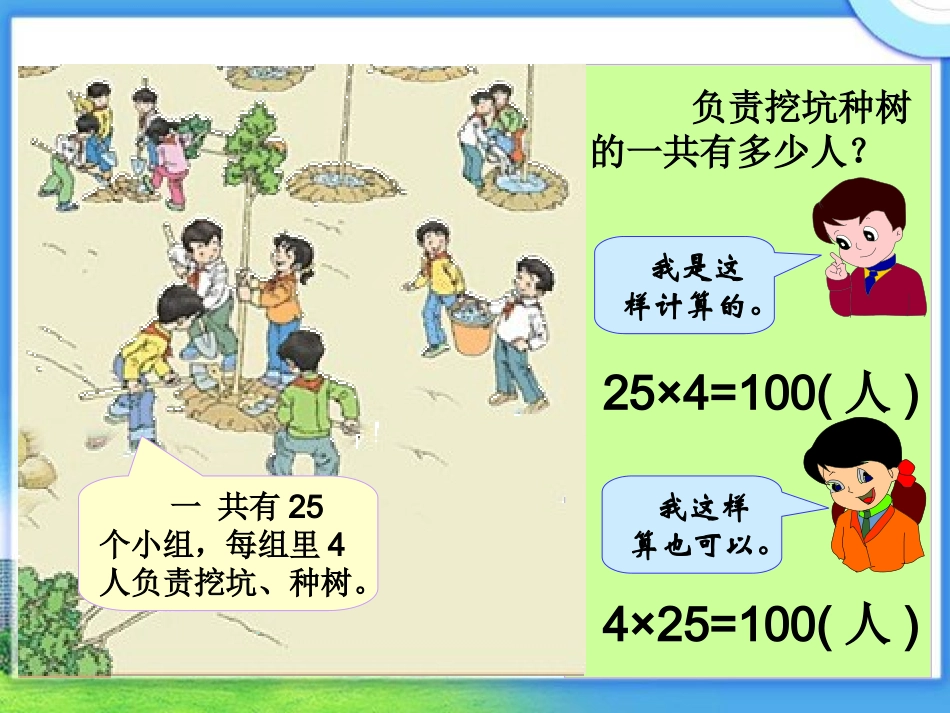 人教2011版小学数学四年级乘法分配律的应用_第3页