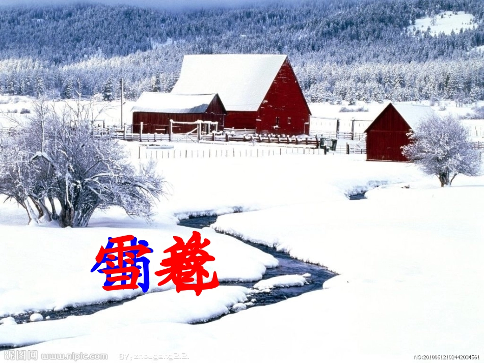 12看雪课件_第3页