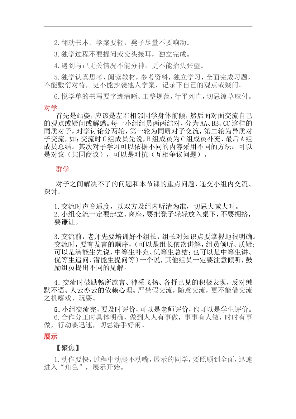 外国语小学悦学小组建设方案-_第2页