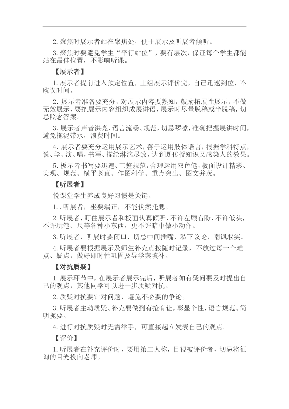 外国语小学悦学小组建设方案-_第3页