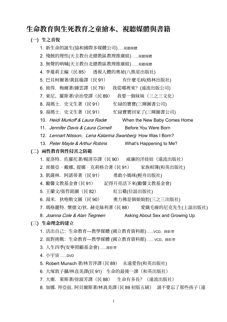 生命教育与生死教育之童绘本_第1页