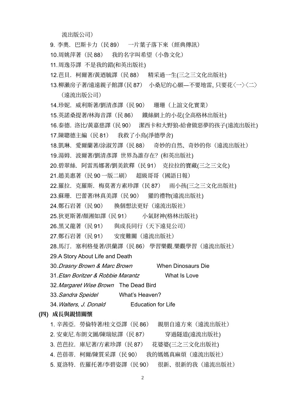 生命教育与生死教育之童绘本_第2页