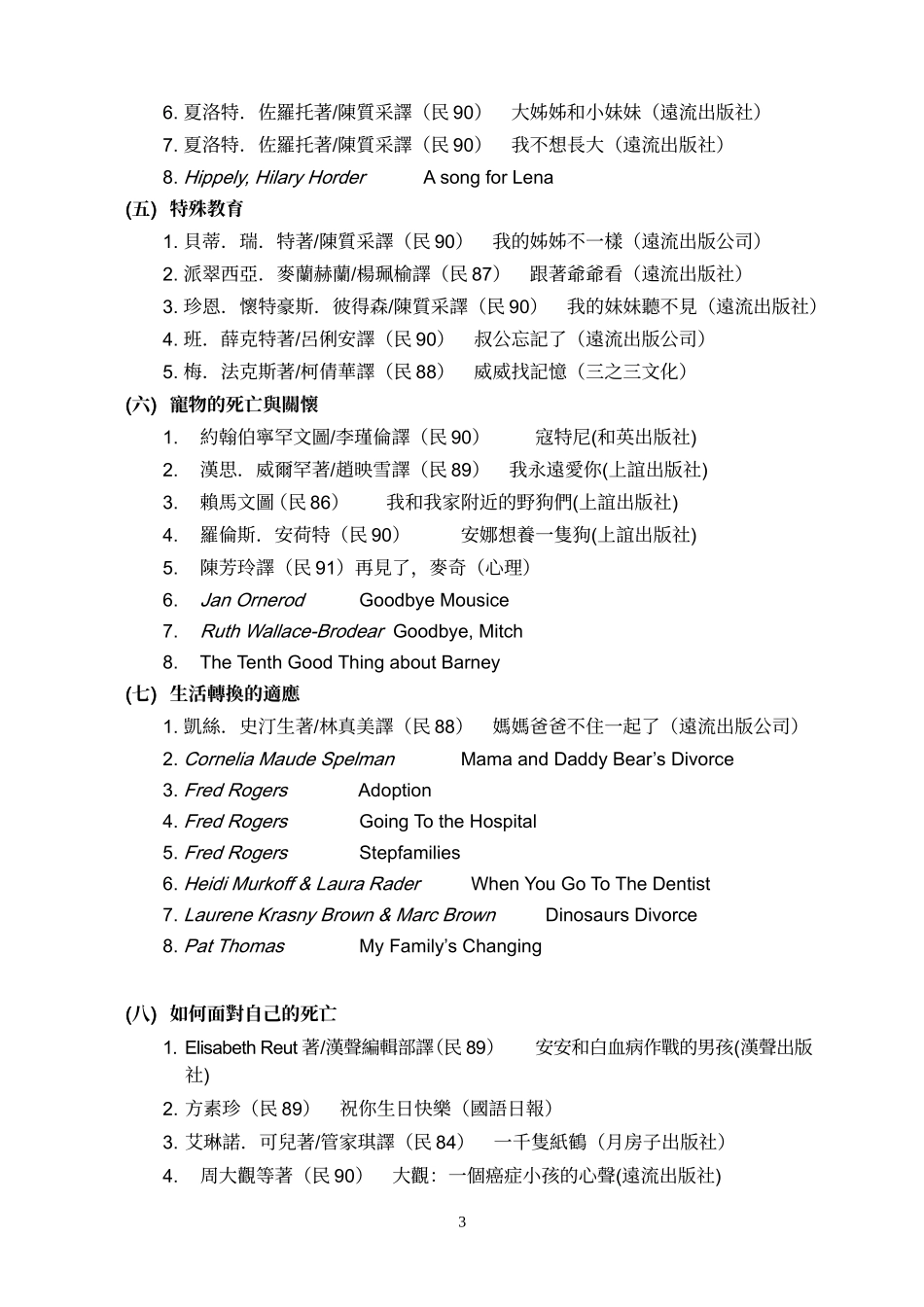 生命教育与生死教育之童绘本_第3页