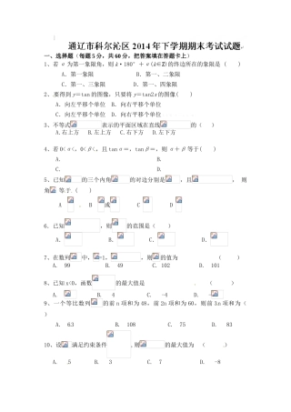 科尔沁2014-2015年高二上学期期末数学试卷及答案