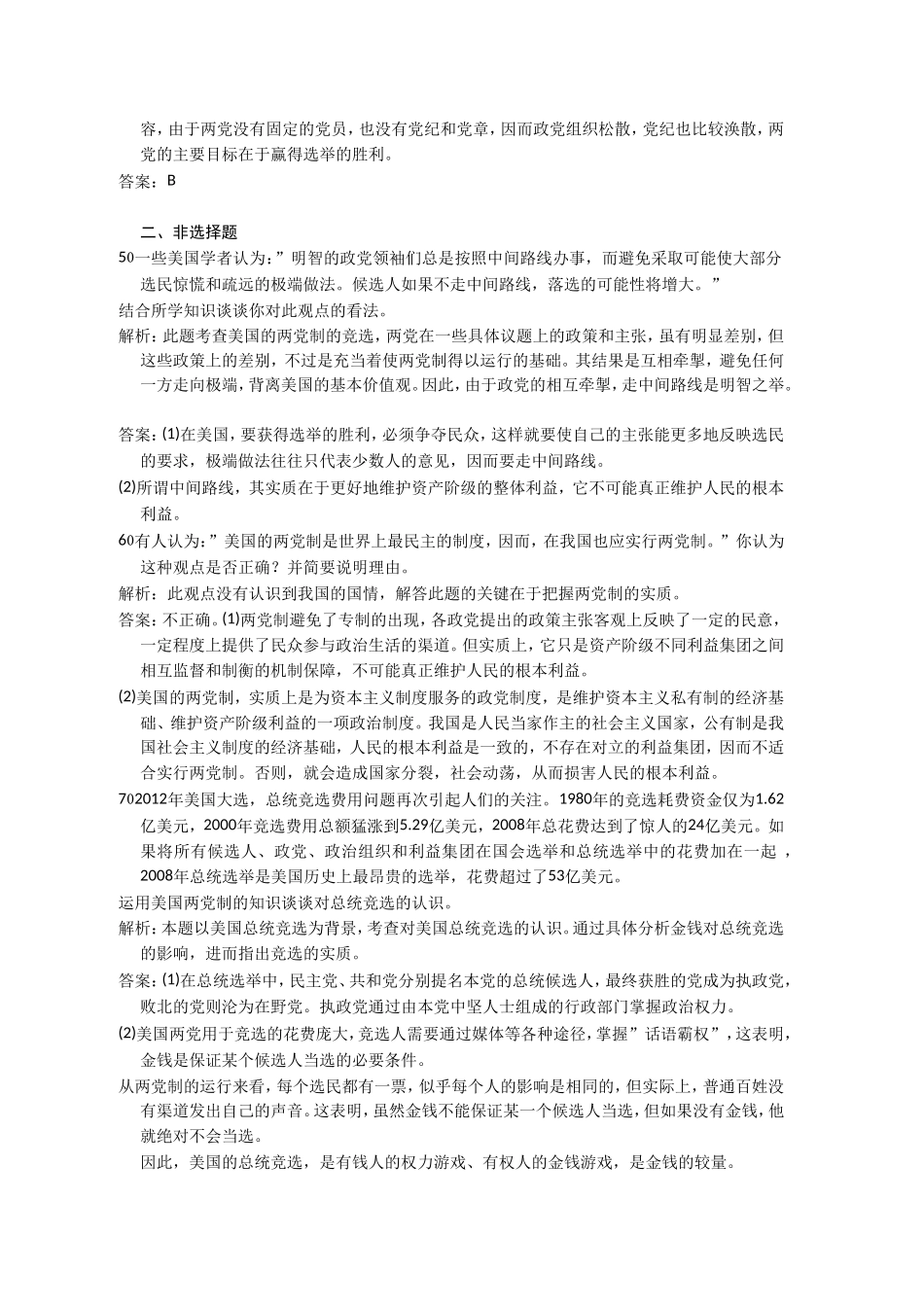 《3.2-美国的两党制》同步练习2_第2页