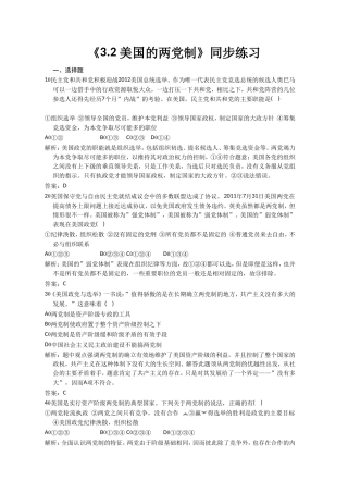 《3.2-美国的两党制》同步练习2