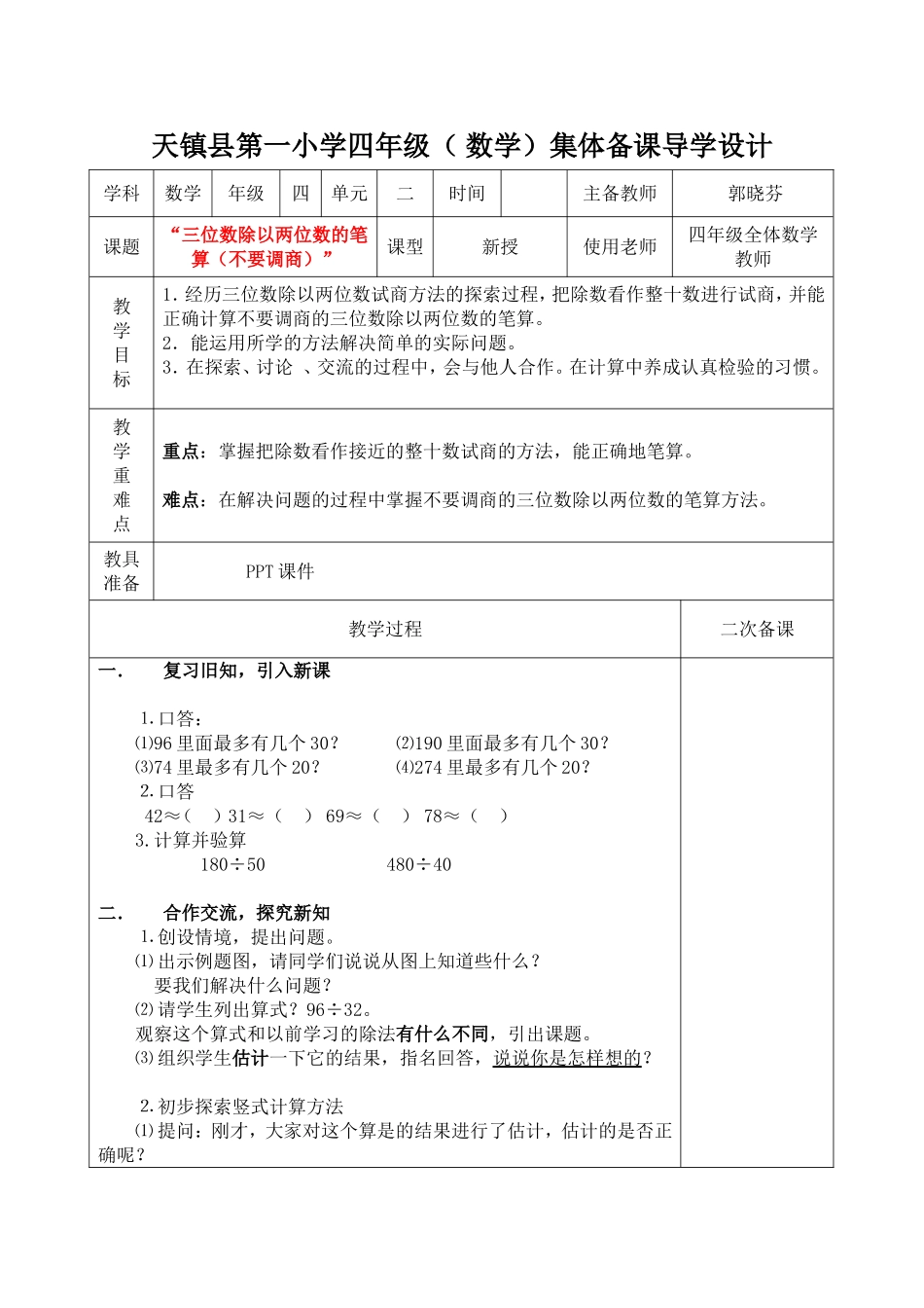 四上除法第三节_第1页