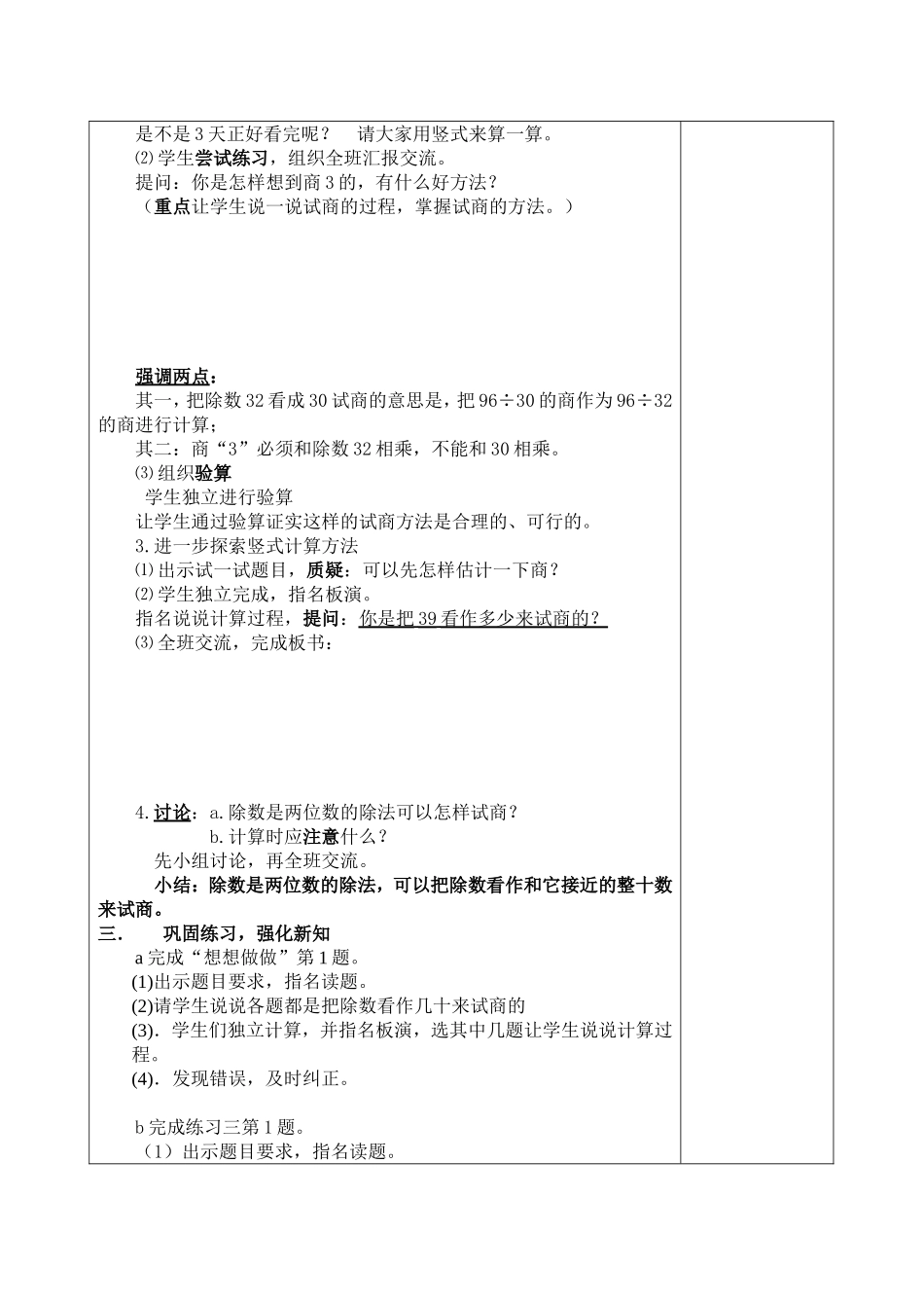 四上除法第三节_第2页