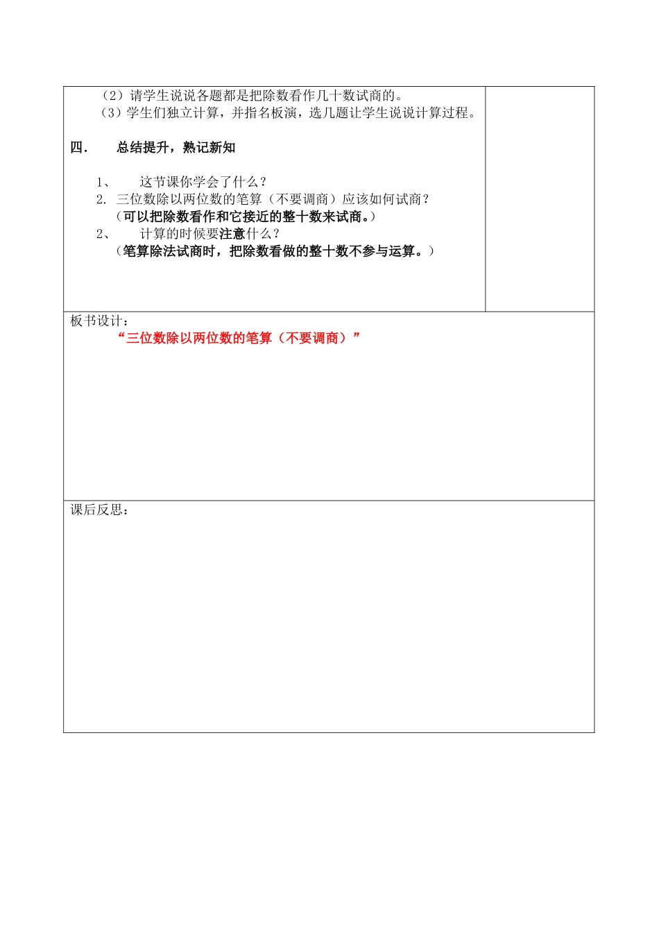 四上除法第三节_第3页