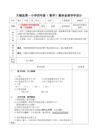 四上除法第三节